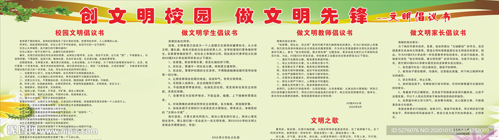 文明校园倡议书