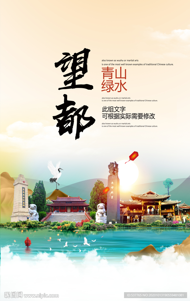 望都青山绿水生态宜居城市海报