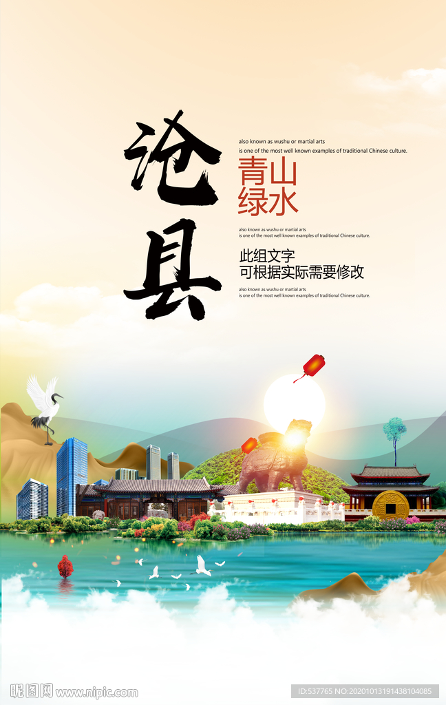 沧县青山绿水生态宜居城市海报