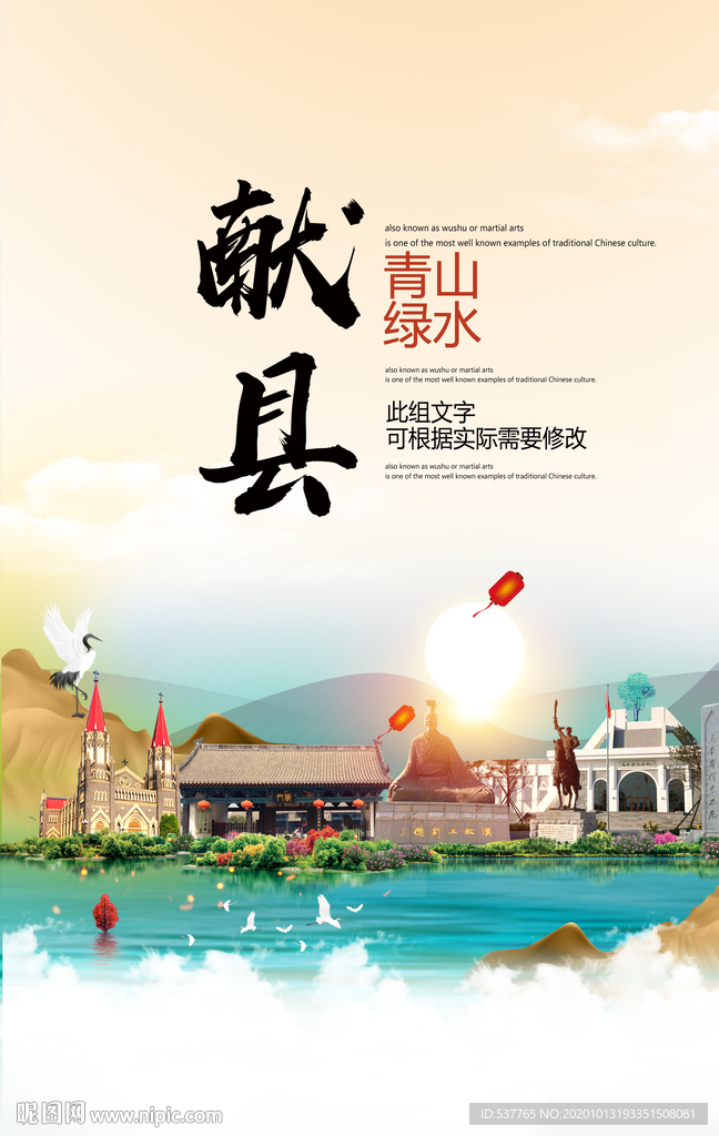 献县青山绿水生态宜居城市海报