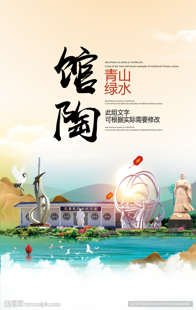 馆陶青山绿水生态宜居城市海报