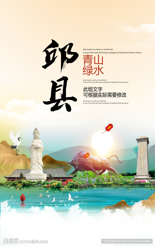 邱县青山绿水生态宜居城市海报