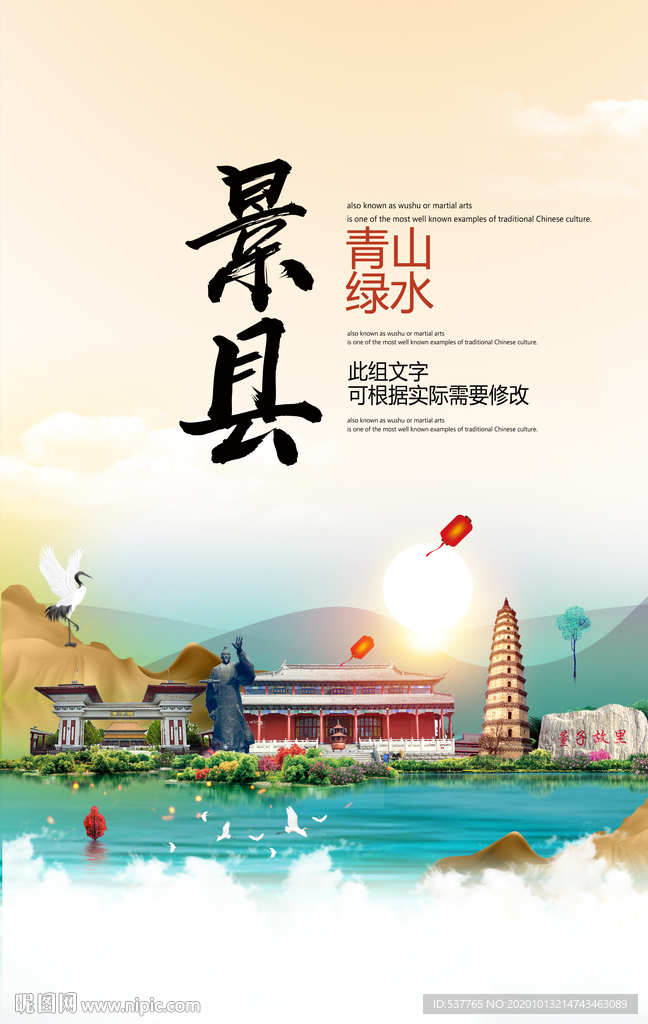 景县青山绿水生态宜居城市海报