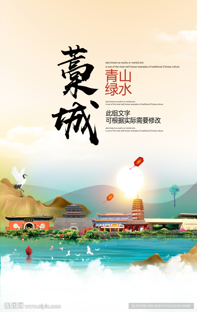 藁城青山绿水生态宜居城市海报