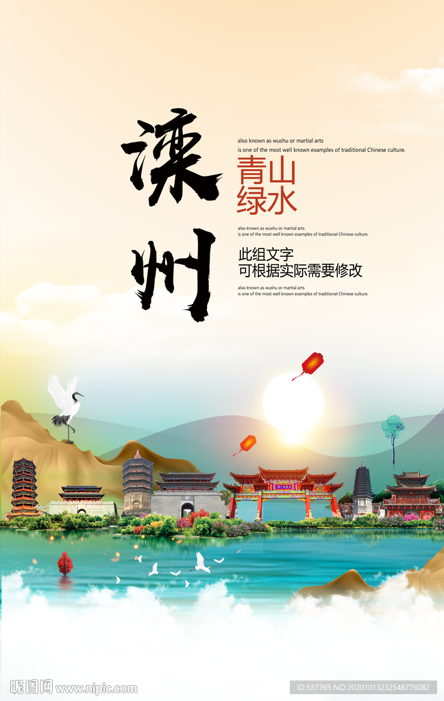 滦州青山绿水生态宜居城市海报