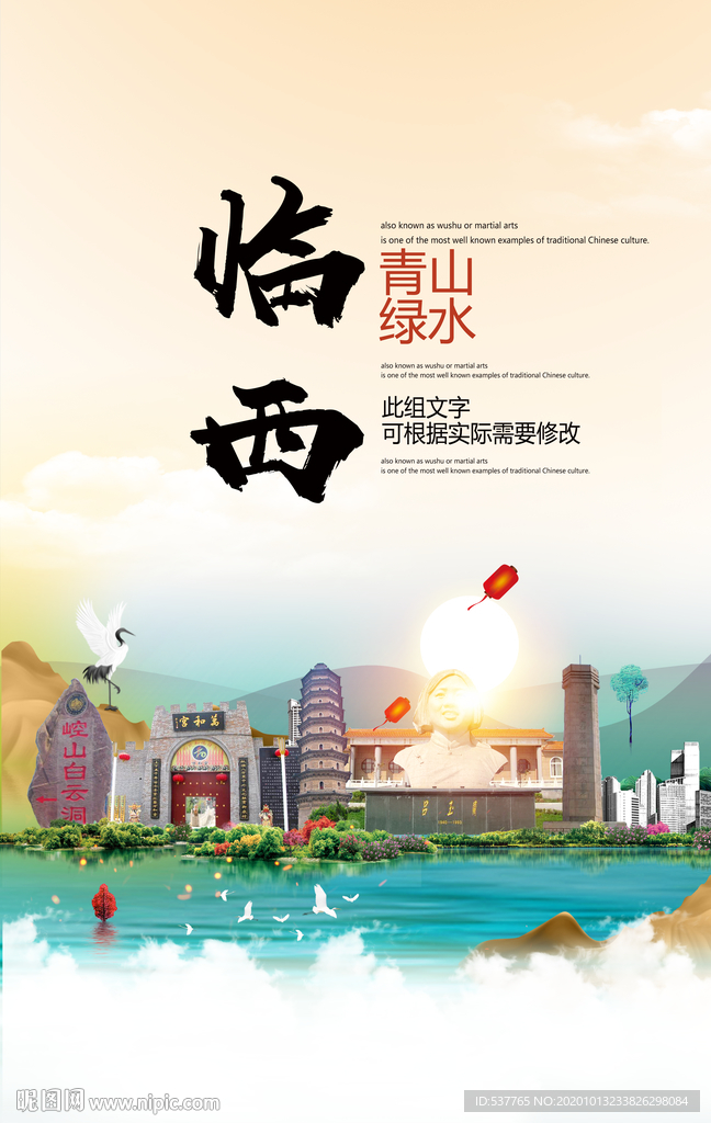 临西青山绿水生态宜居城市海报