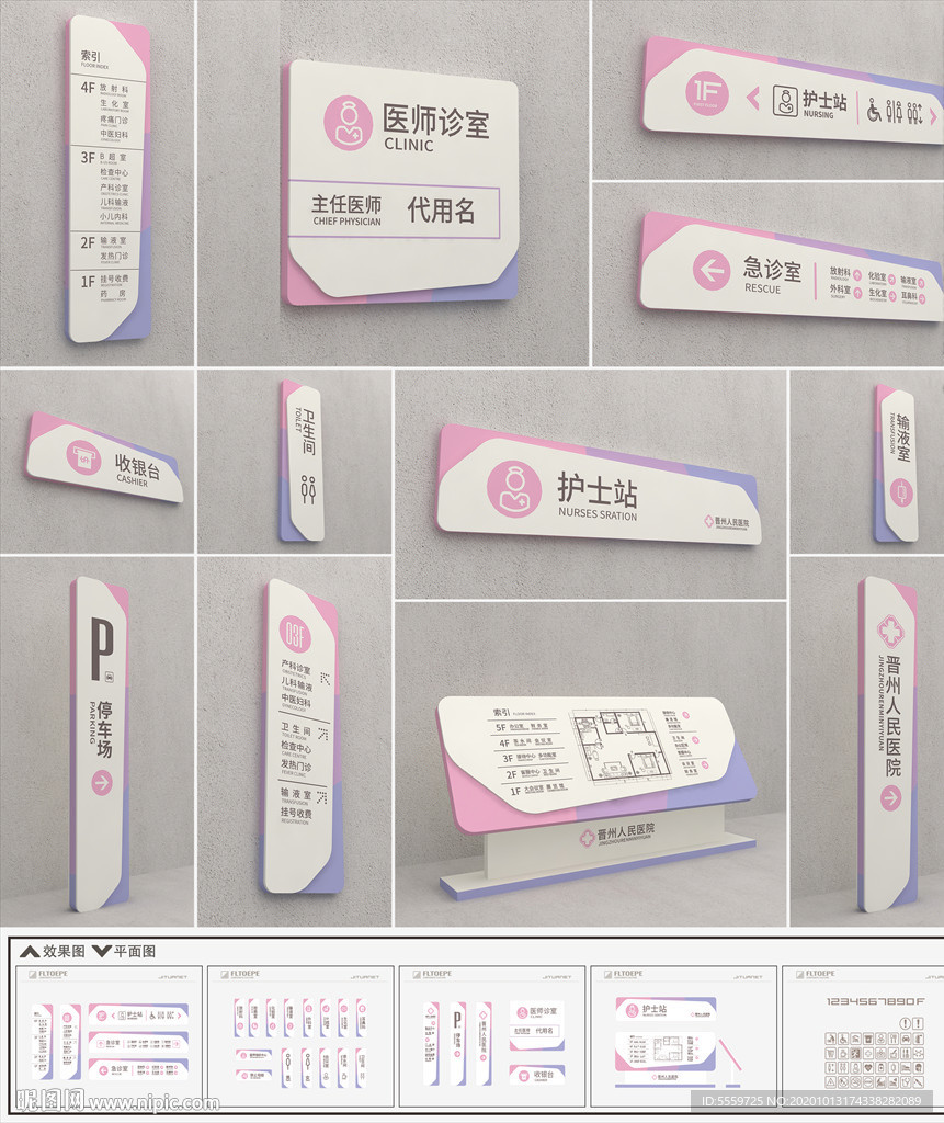 医院导视系统