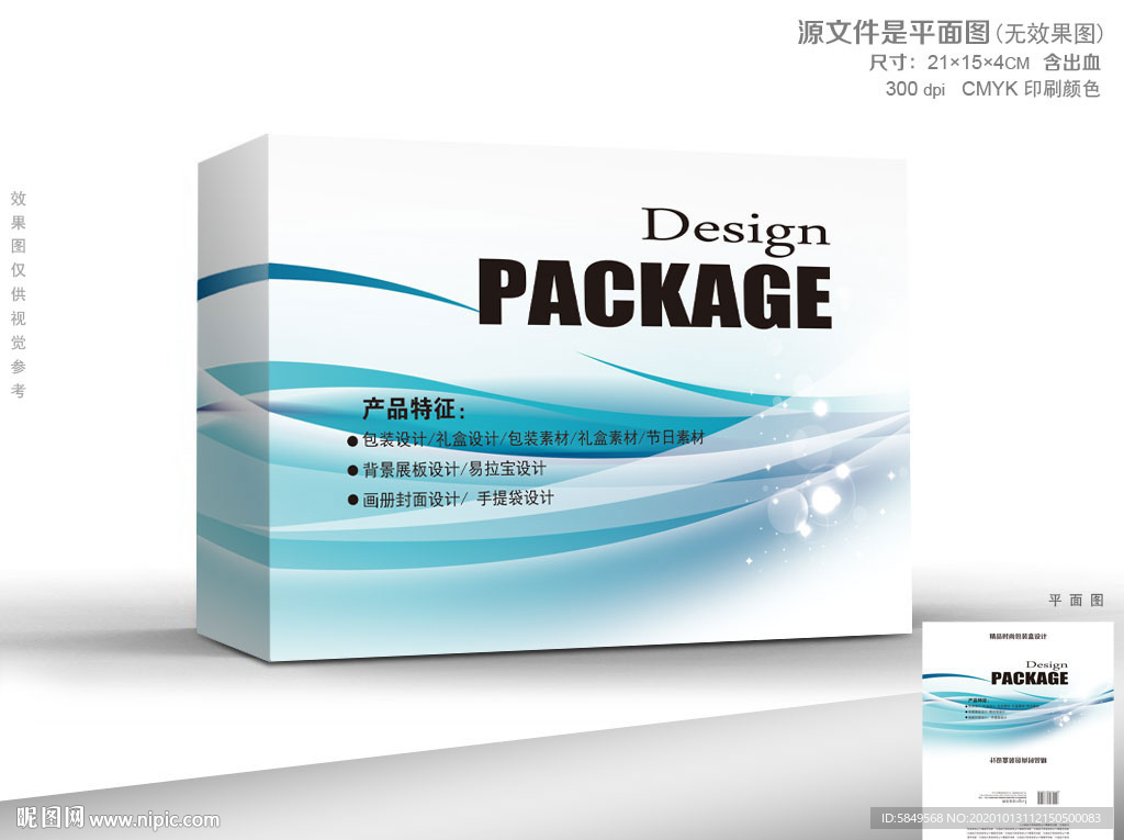 化妆品纸盒 纸盒 清新纸盒