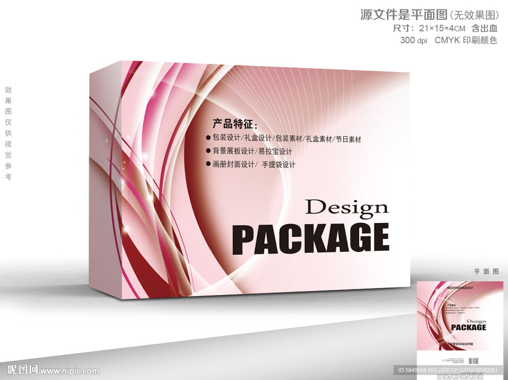 女性用品包装