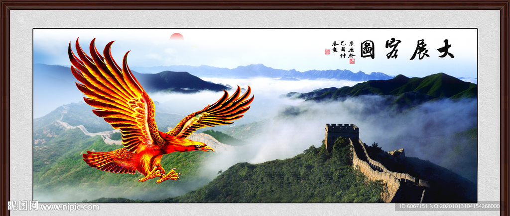 大展宏图