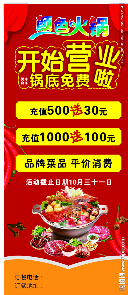 火锅展架  火锅开始营业 充值