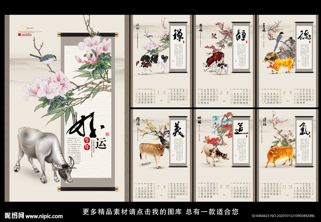 牛年挂历
