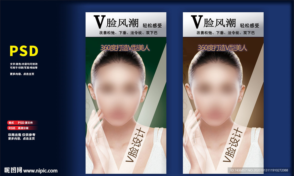 V脸整形