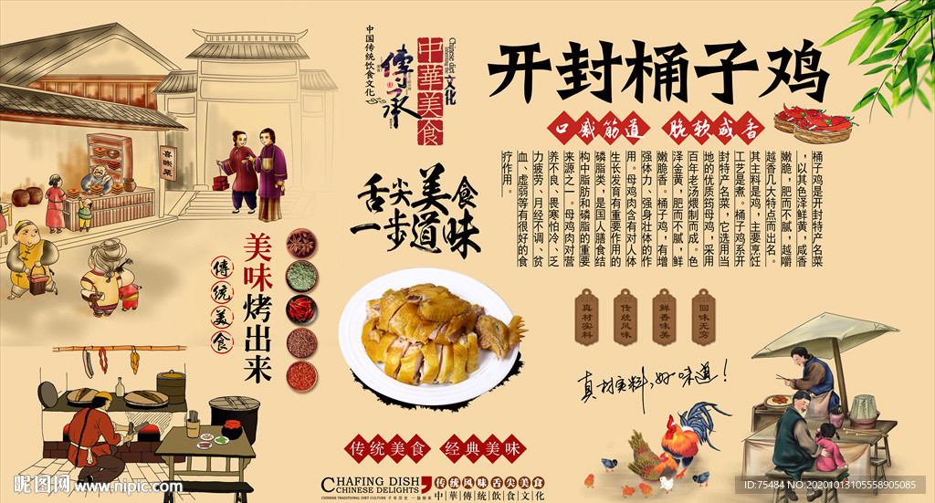 开封桶子鸡背景墙