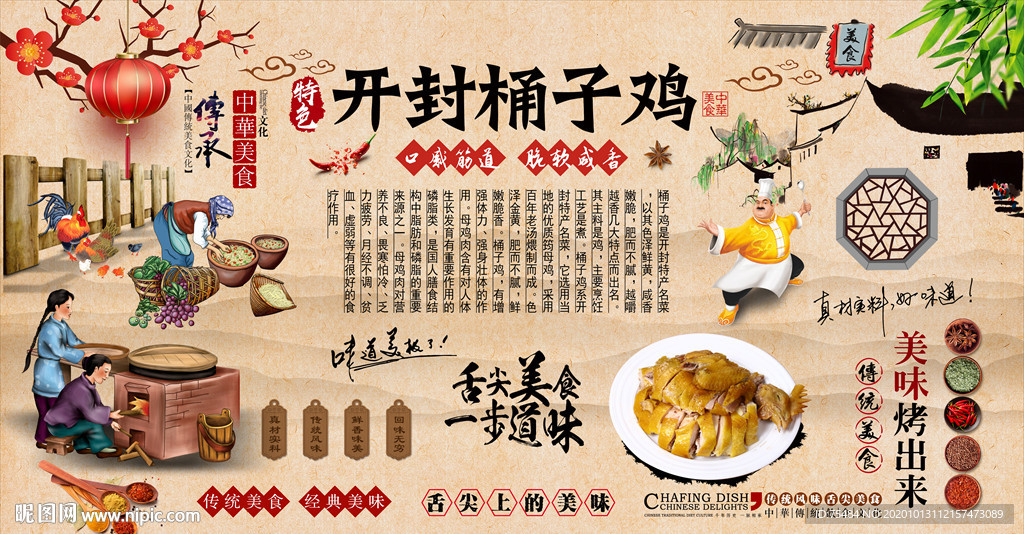 开封桶子鸡背景墙