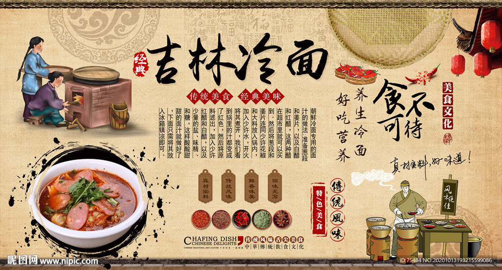 吉林冷面背景墙