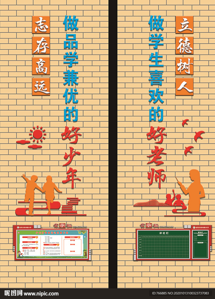 校园文化墙