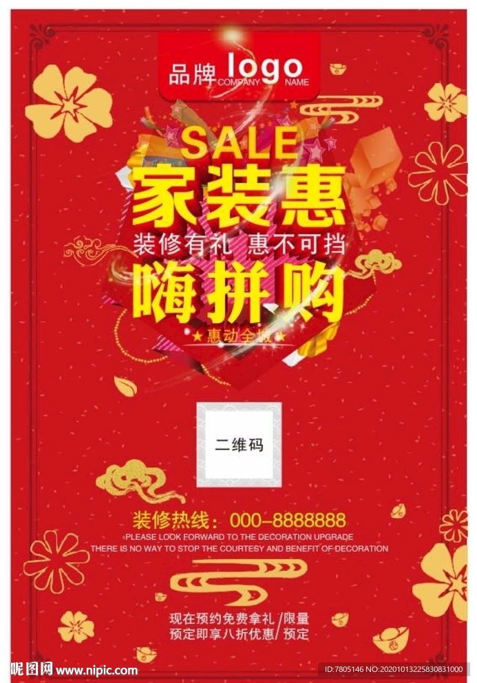 家装惠