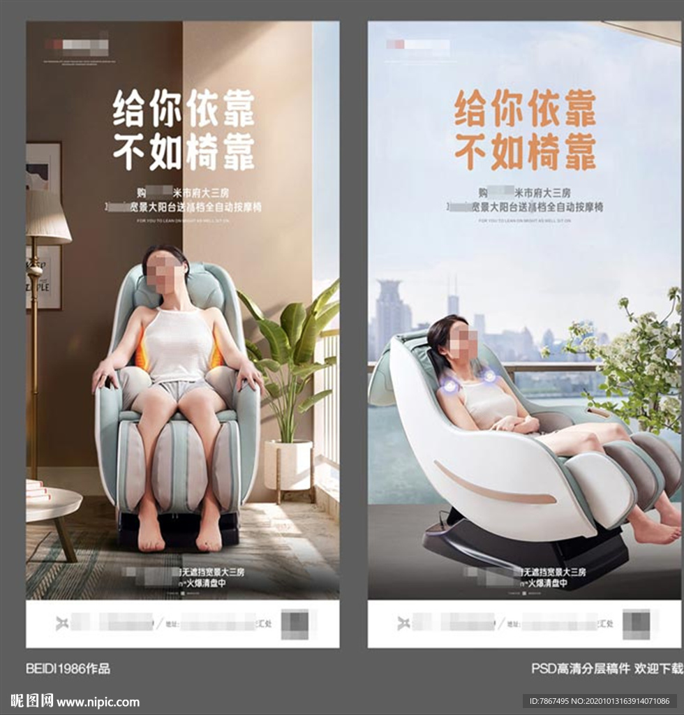 房地产送按摩椅促销活动微信