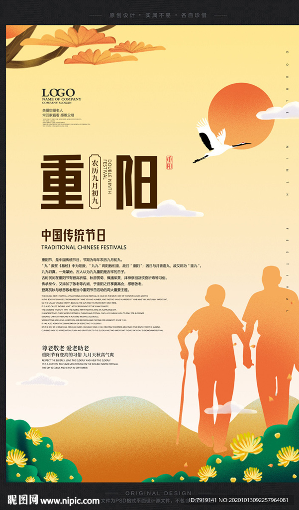 时尚创意重阳节宣传海报