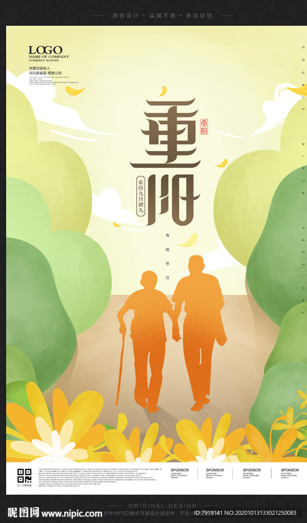 清新卡通重阳节宣传海报