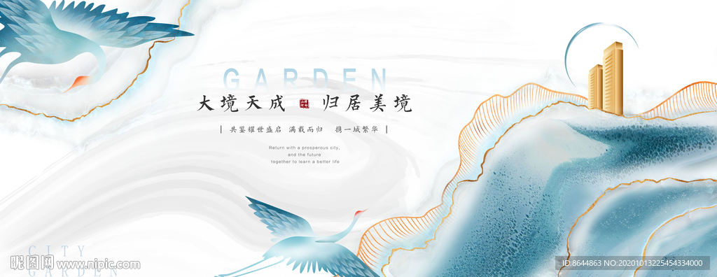 新中式地产