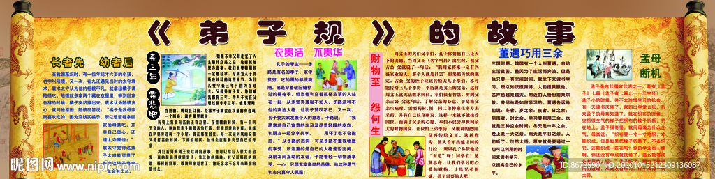 弟子规的故事2