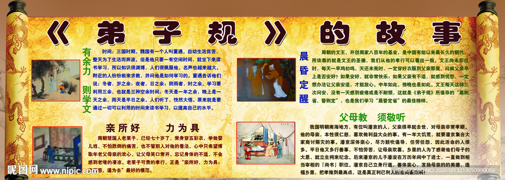 弟子规的故事1
