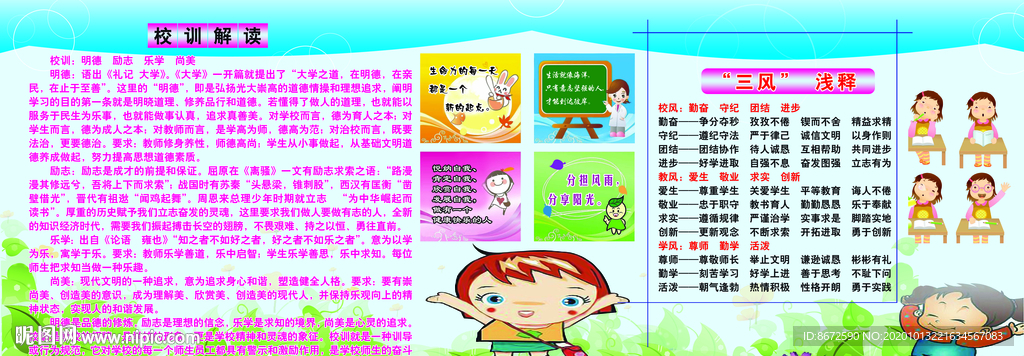 校训解读