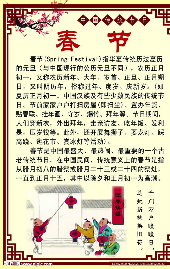 春节