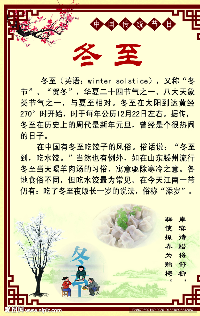冬至