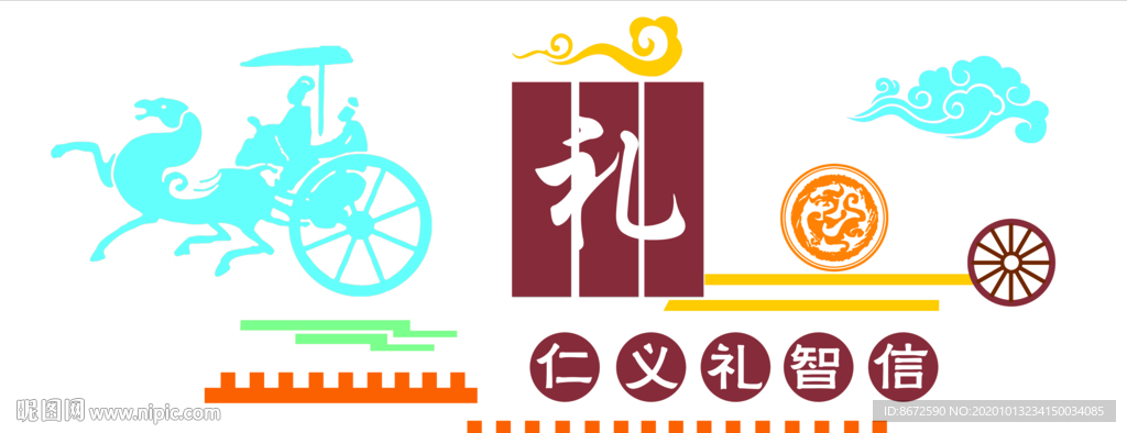 礼