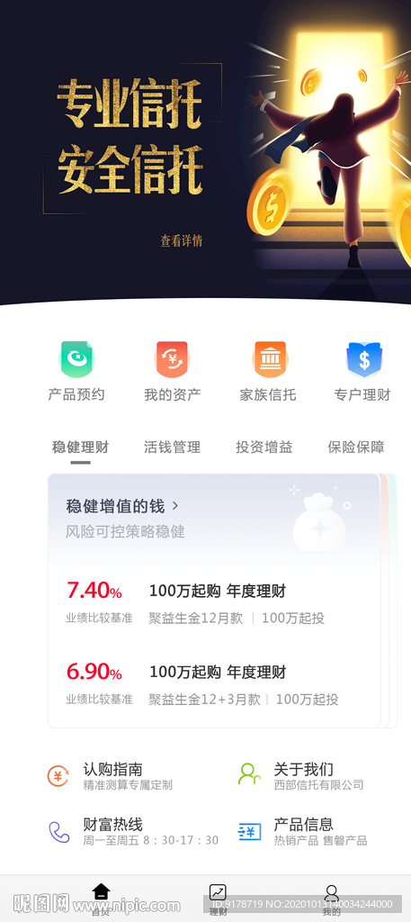 金融产品首页