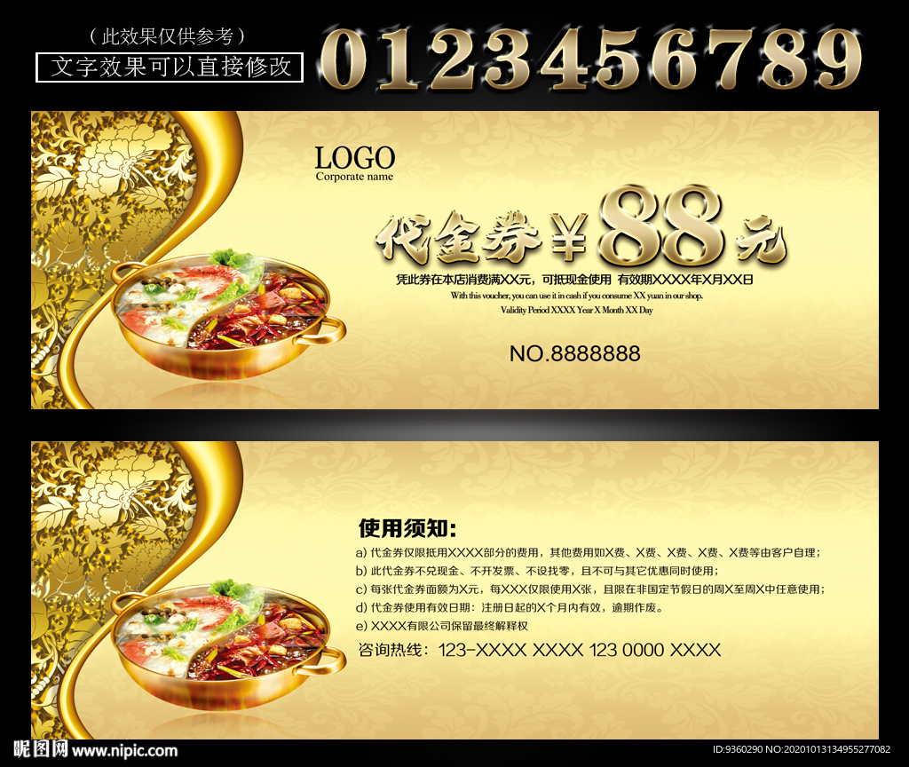火锅代金券
