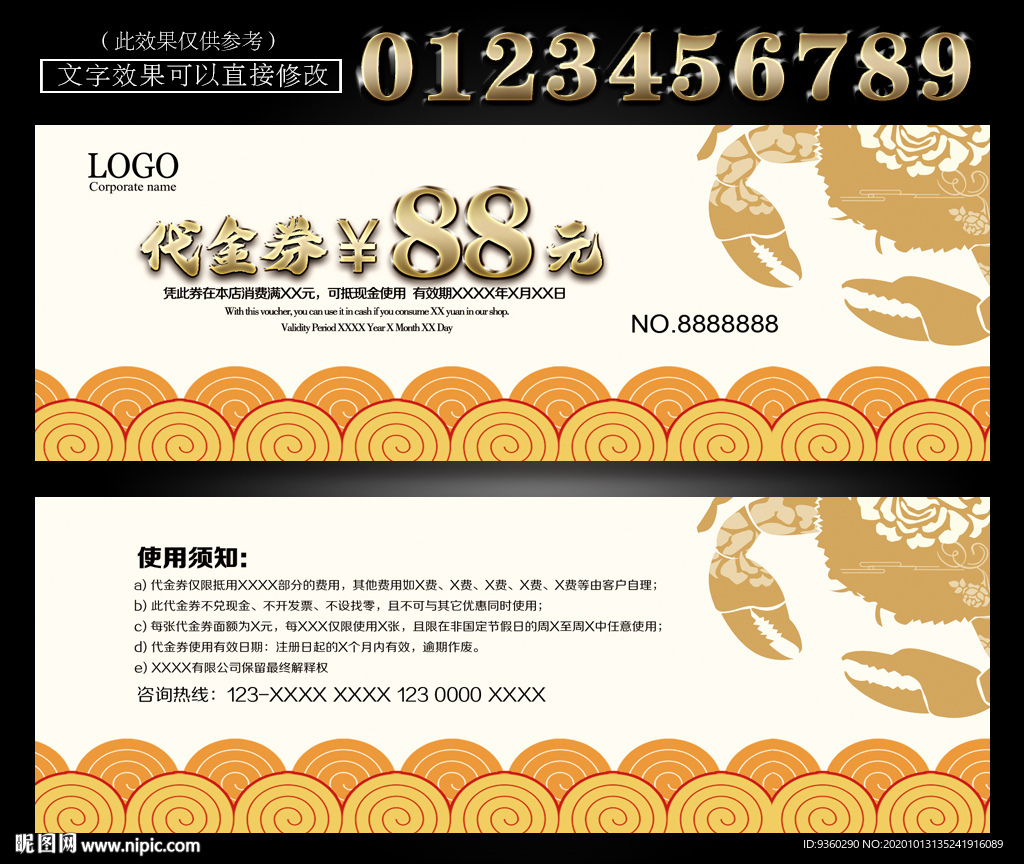 大闸蟹代金券