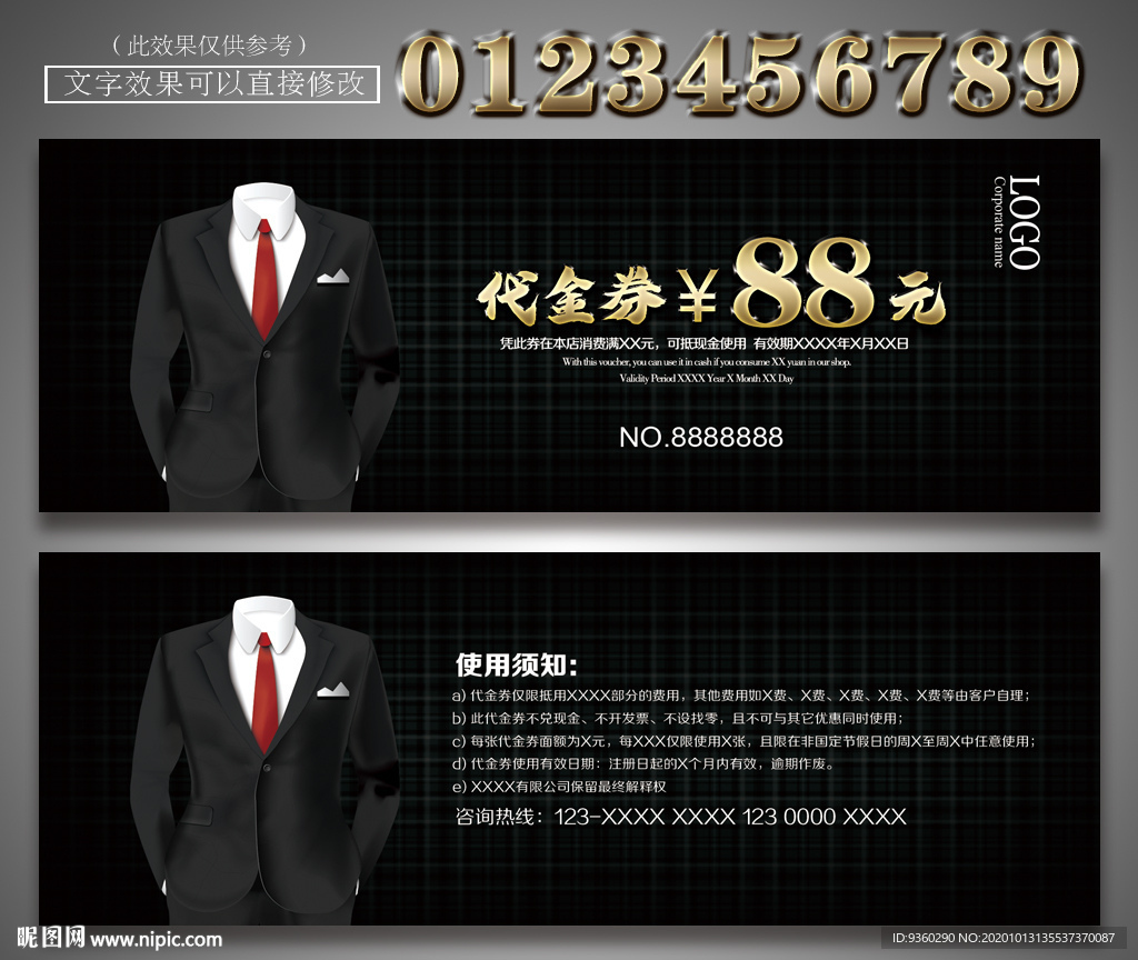 服装代金券