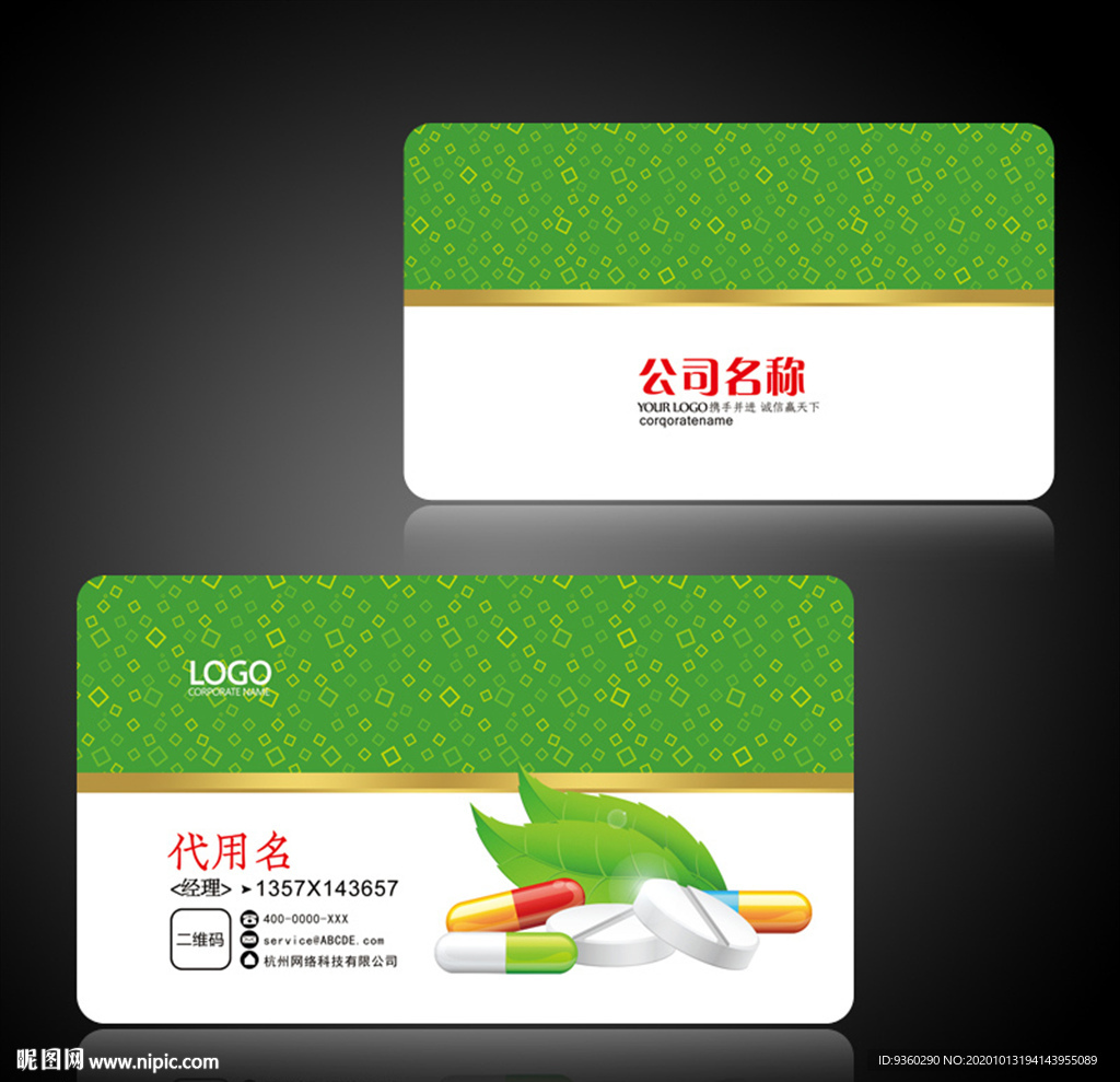 药店名片