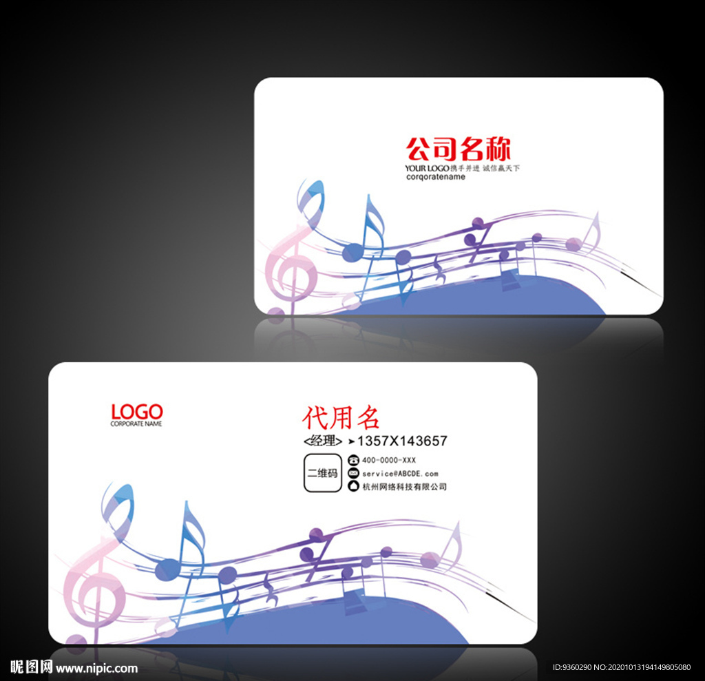 音乐名片