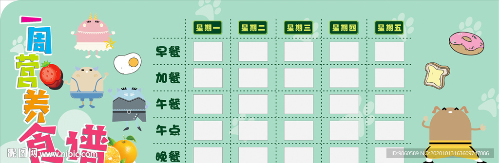 一周营养食谱