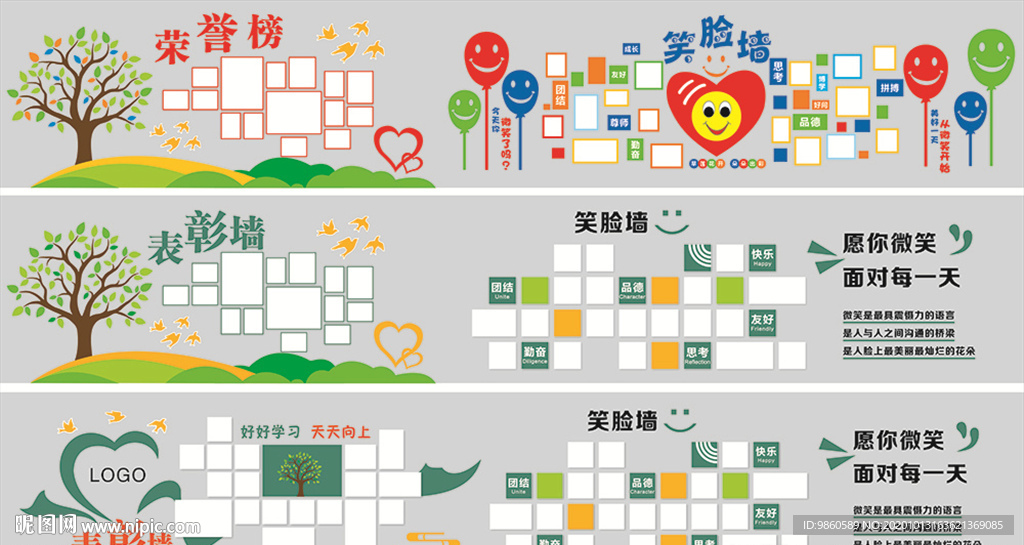 照片墙 荣誉榜  笑脸墙 表彰