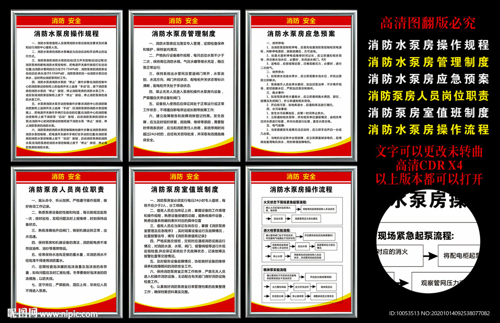 消防水泵制度
