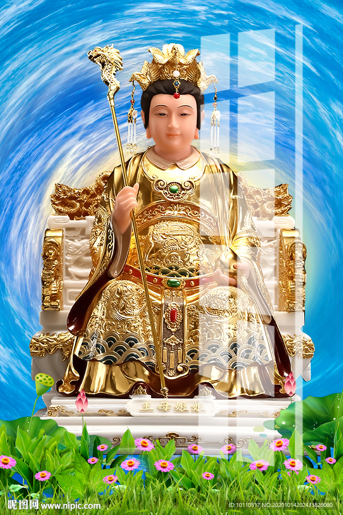 王母