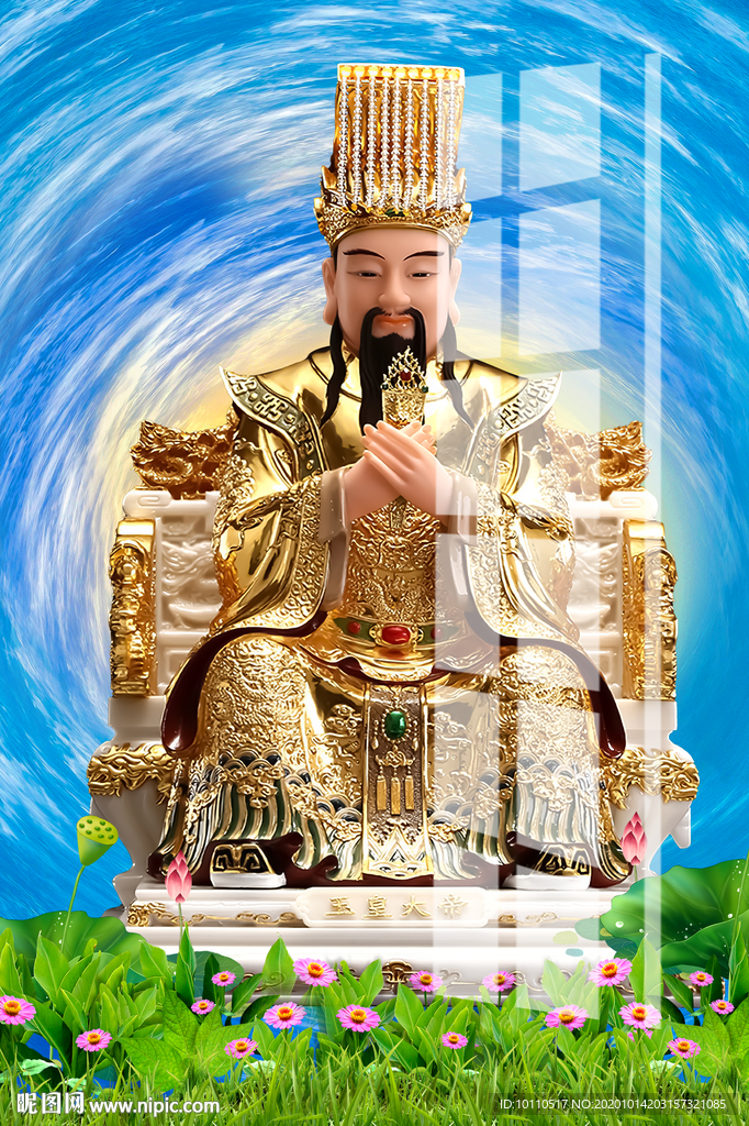 玉帝
