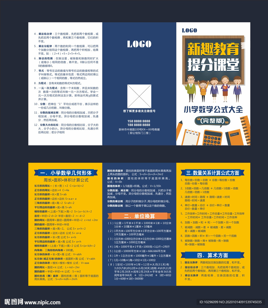 小学数学公式大全