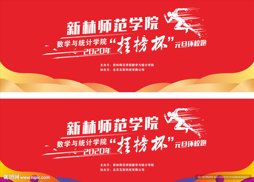 运动会幕布