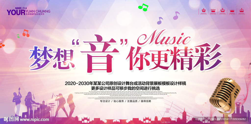 音乐会 音乐比赛