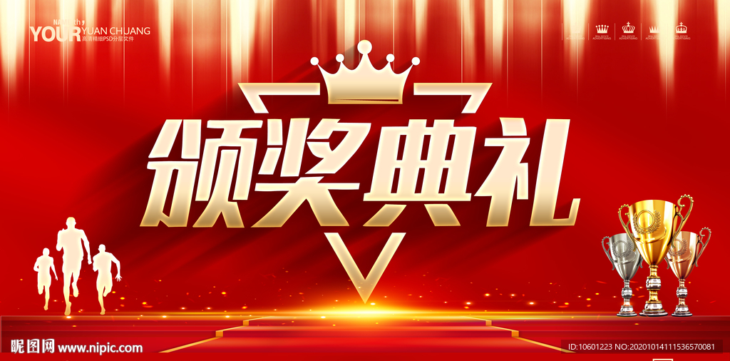 颁奖典礼 表彰仪式