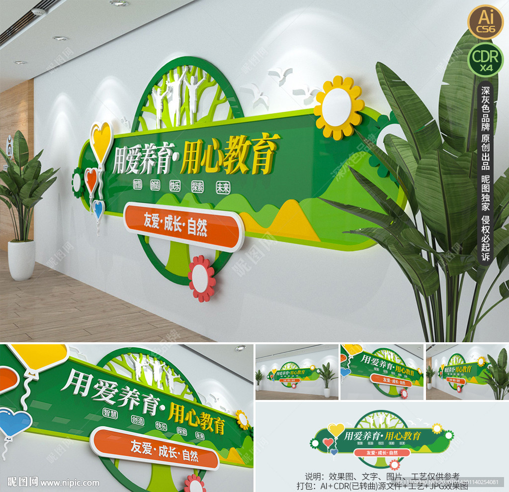 绿色校园文化墙幼儿园形象墙