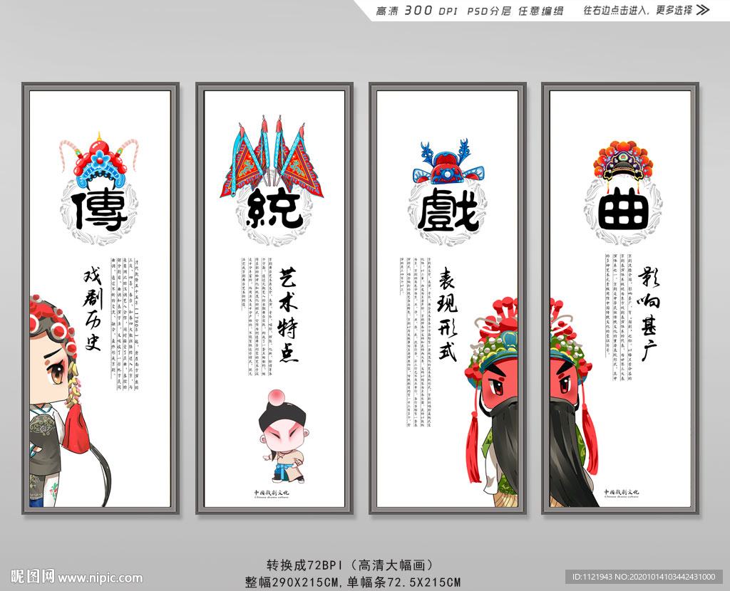 中国戏剧文化宣传