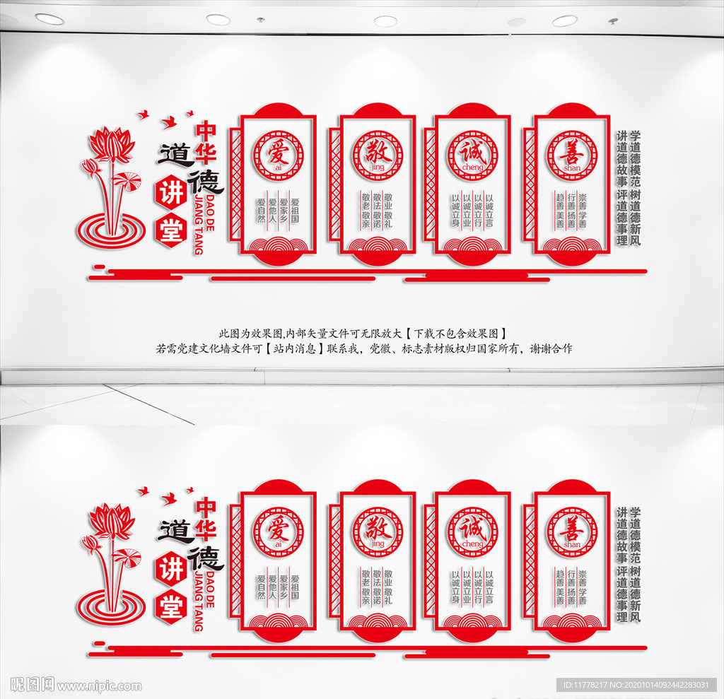 中华传统美德
